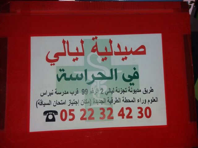 Pharmacie layali - Berrchid - +212 5223-24230