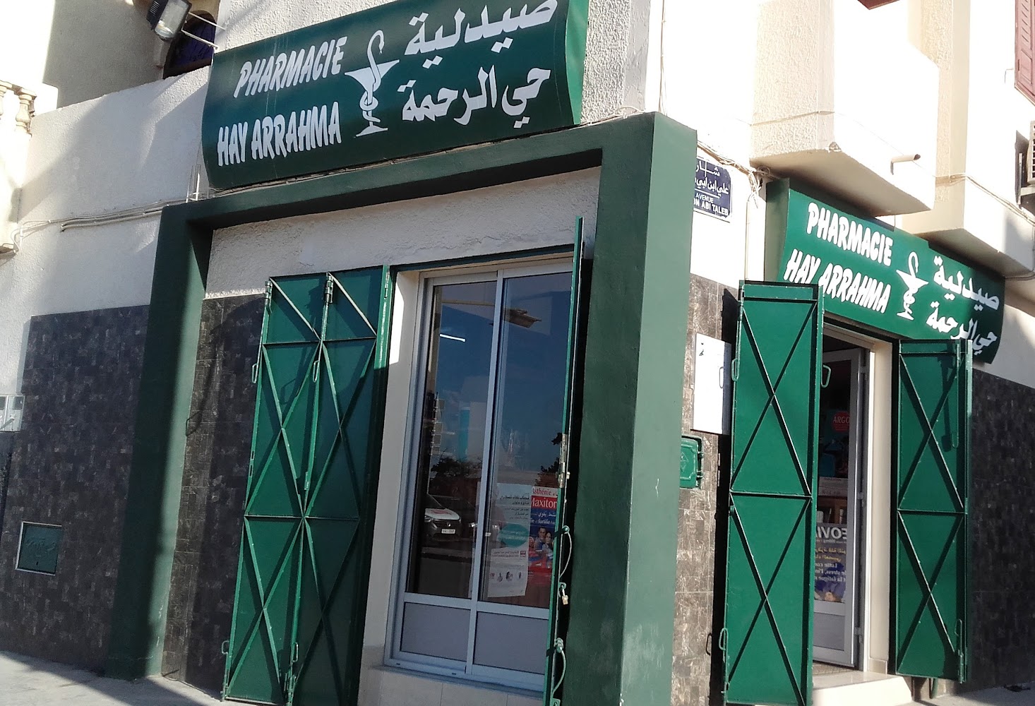 Pharmacie Hay Errahhma صيدلية حي الرحمة
