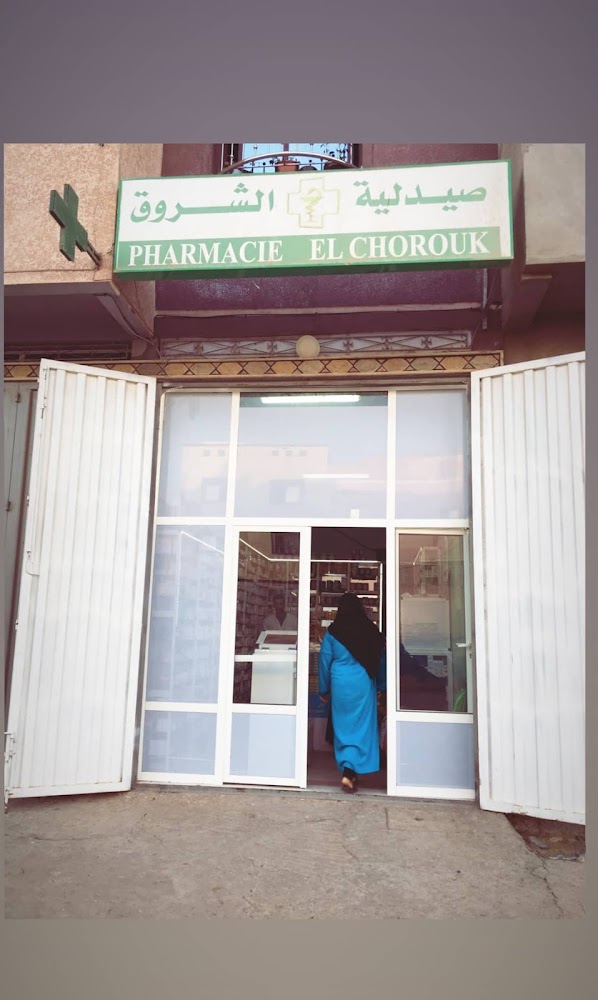 صيدلية الشروق Pharmacie el chorouk
