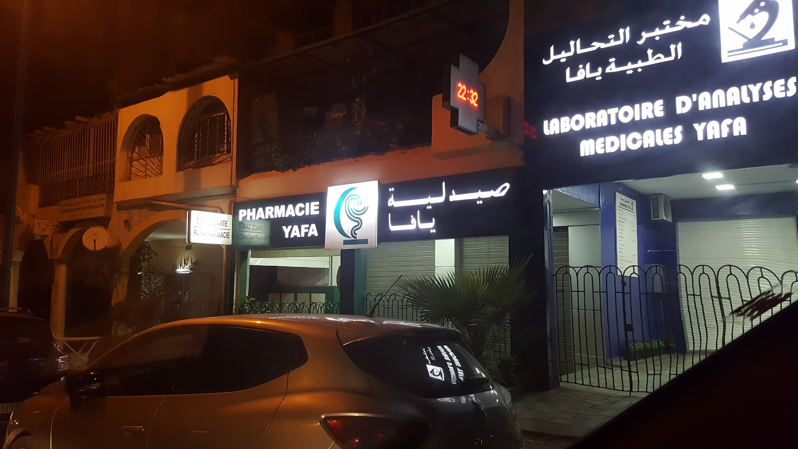Pharmacie YAFA صيدلية يافا