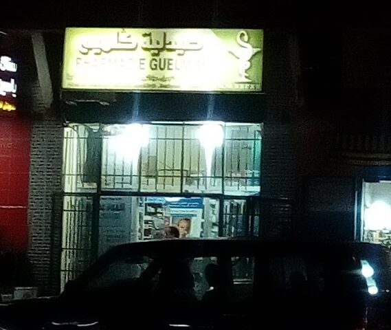 صيدلية گلميم pharmacie guelmim - Guelmim -