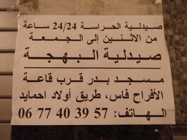 Pharmacie Bahja - Ksar El-Kébir - +212 677-403957