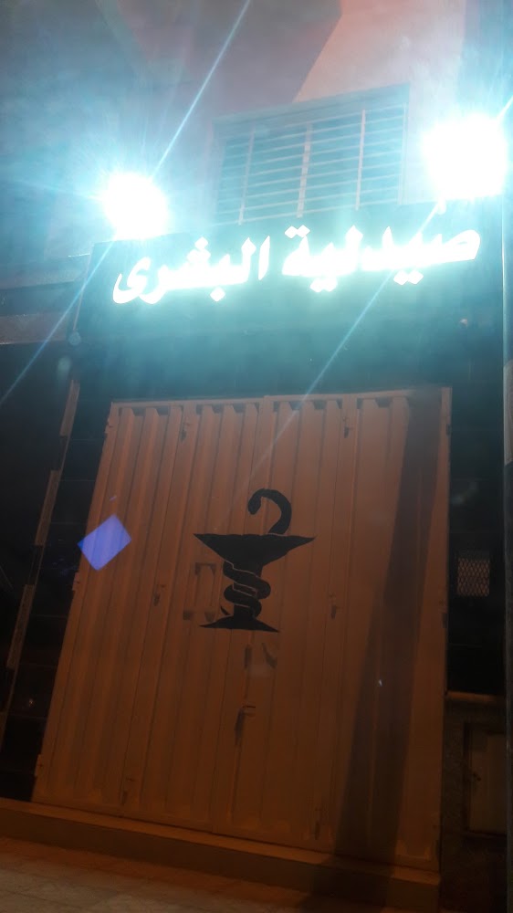 Pharmacie Al Bouchra