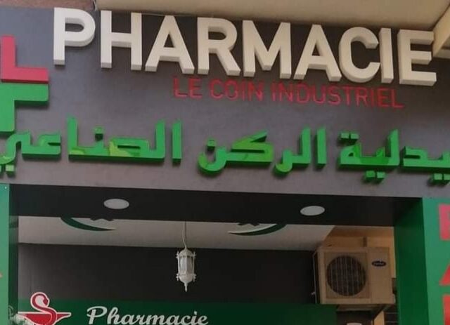 Pharmacie le coin industriel - Oujda - +212 5367-13754
