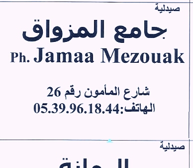 Pharmacie Jamaa Mezouak - Tétouan - +212 5399-61844
