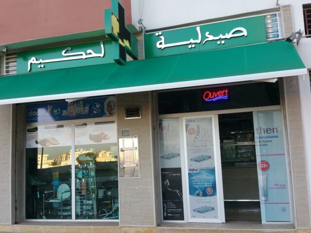 Pharmacie lahkim - صيدلية لحكيم - Témara - +212 5374-05742