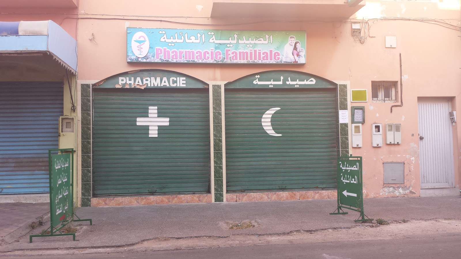 Pharmacie Familialle الصيدلية العائلية