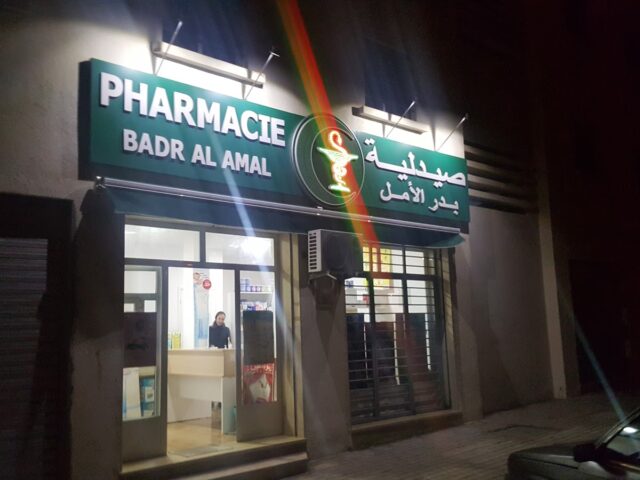 Pharmacie Badr Al Amal - Oujda - +212 5365-20095