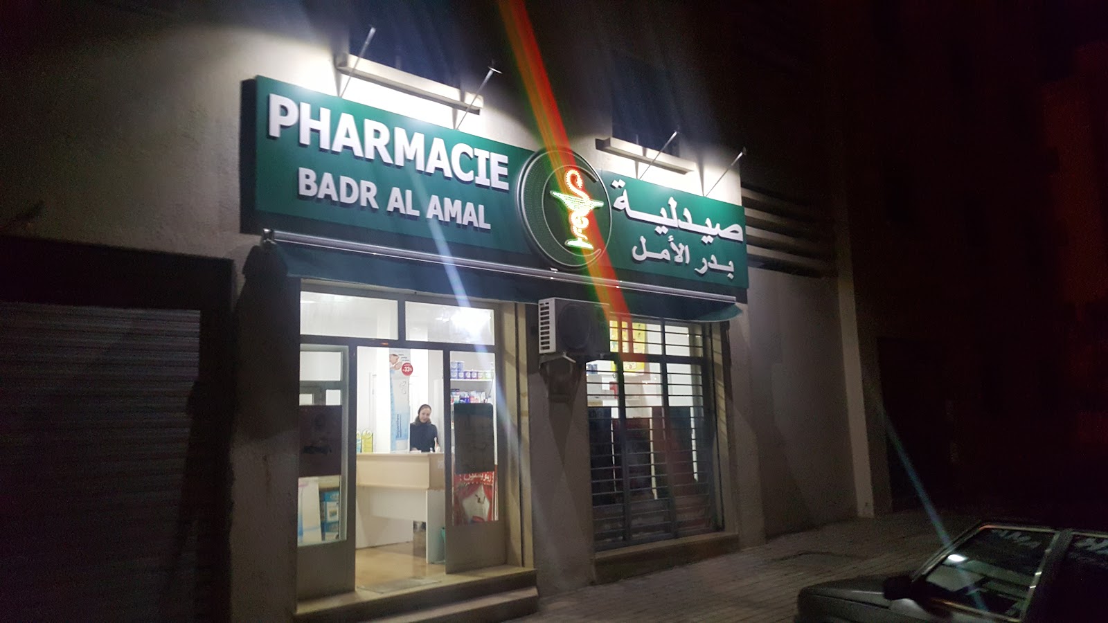Pharmacie Badr Al Amal