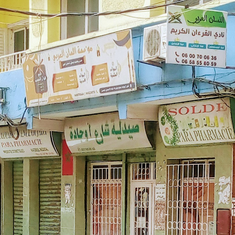 Pharmacie Oujada - Salé -