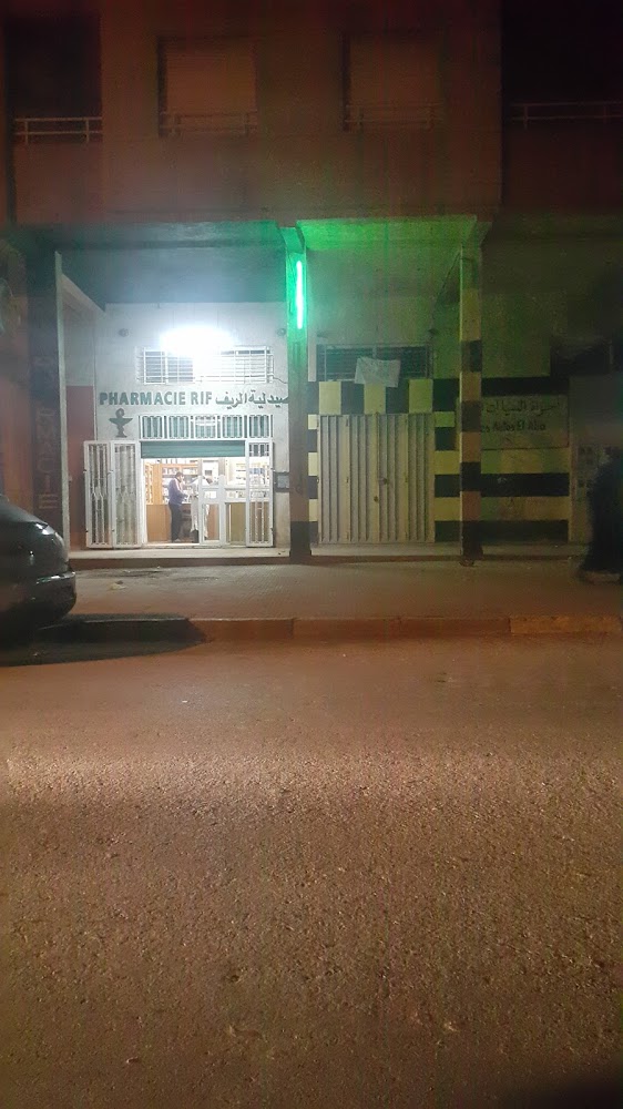 Pharmacie RIF صيدلية الريف