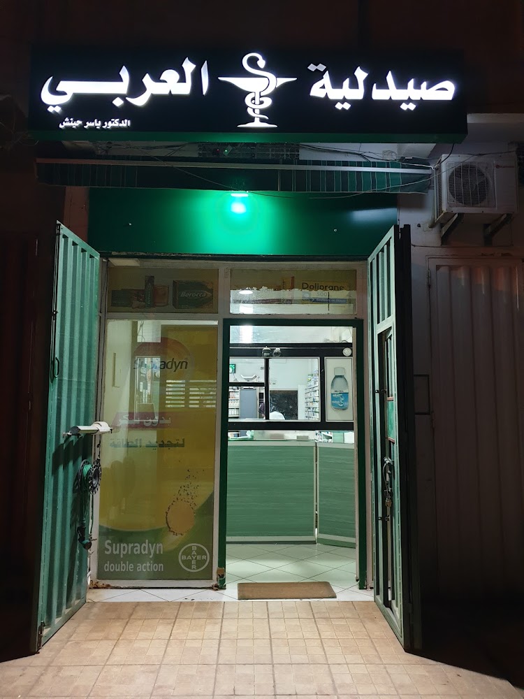 Pharmacie Larbi