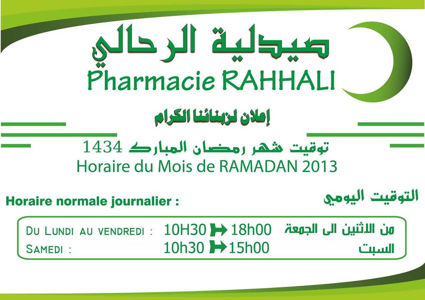 Pharmacie Rahhali
