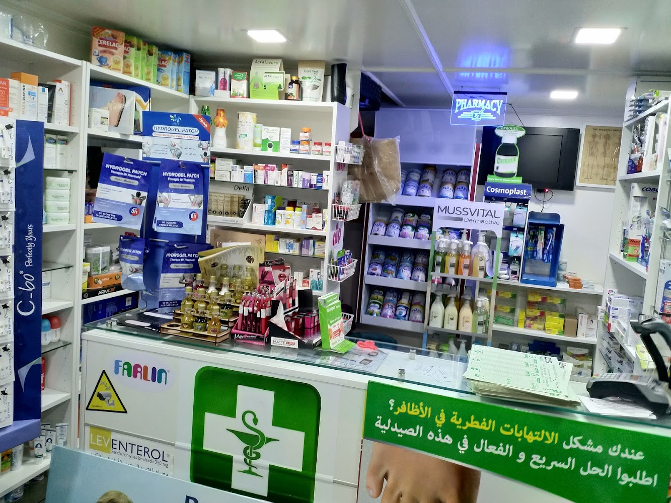Pharmacie Fathallah