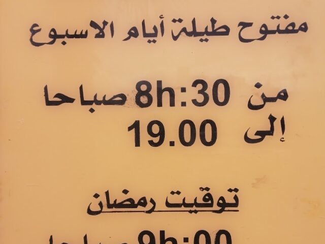 Pharmacie Moderne - Oujda - +212 5366-82871