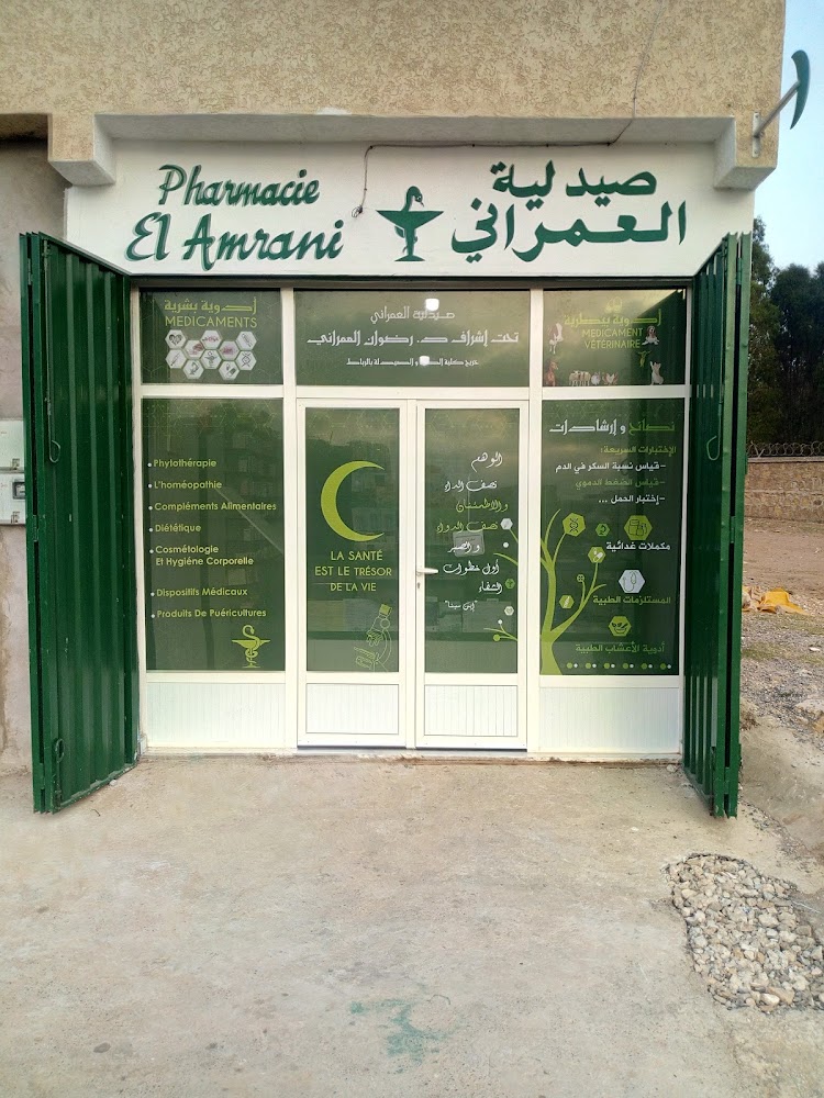 صيدلية العمراني