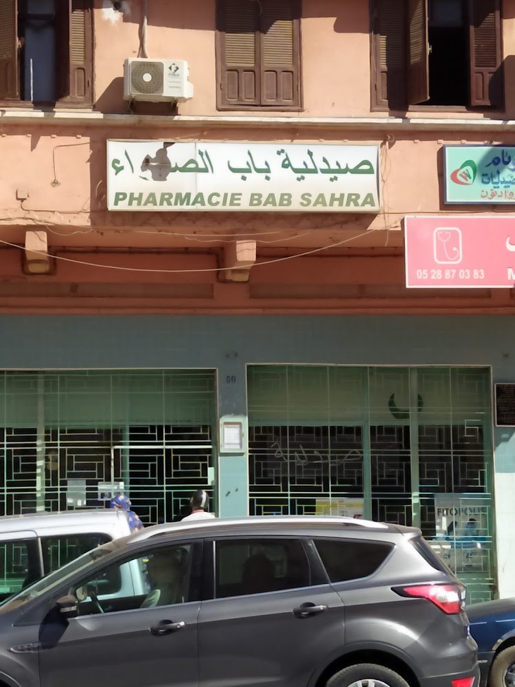 صيدلية باب الصحراء Pharmacie Bab Al Sahra