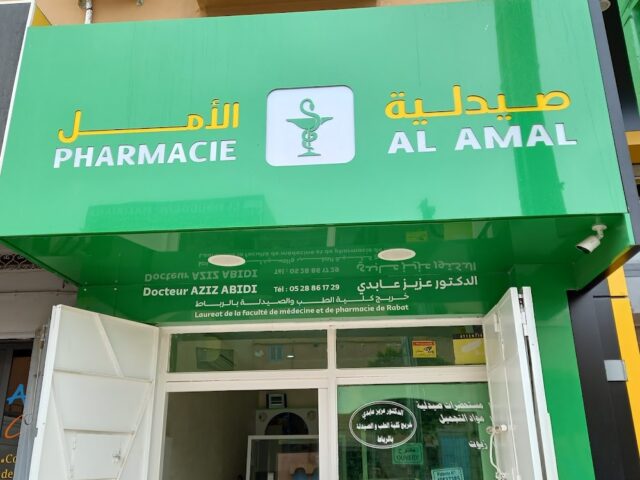 pharmacie AL AMAL - Tiznit - +212 5288-61729