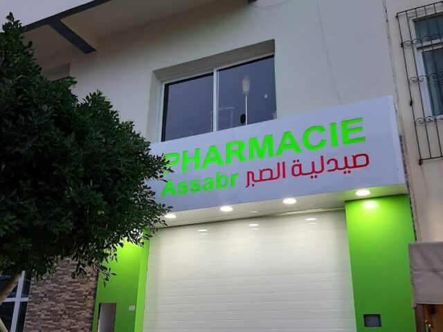 صيدلية الصبر Pharmacie Assabr - Tanger - +212 531-310039