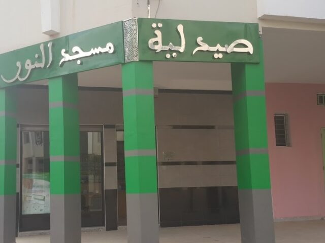 Pharmacie Masjid Annour - Tamesna - +212 5376-19778