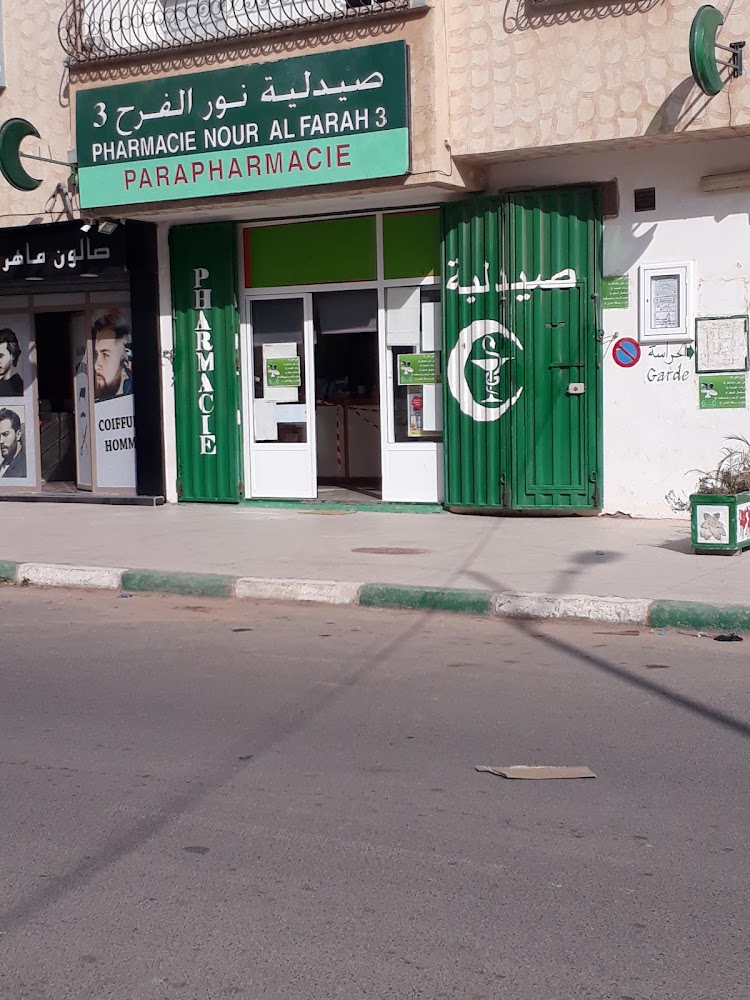 Pharmacie Nour Alfarah 3