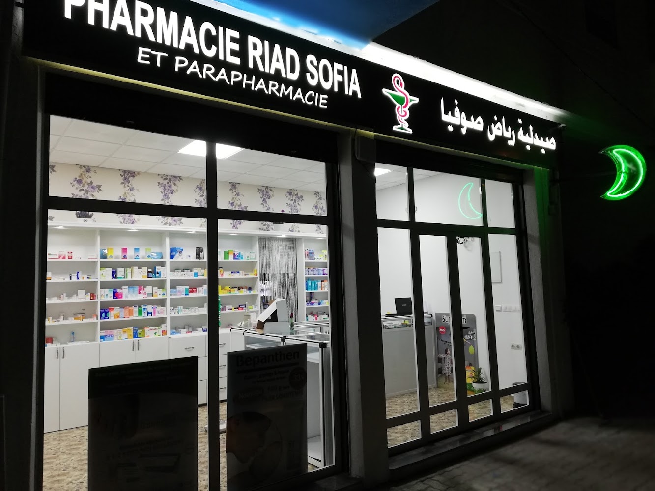 Pharmacie Nour Riad Sofia