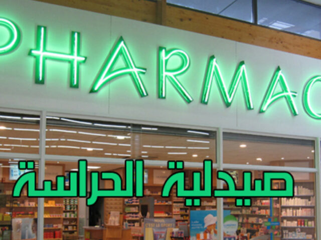 Pharmacie Hay Essalam - El Jadida - +212 5233-52929