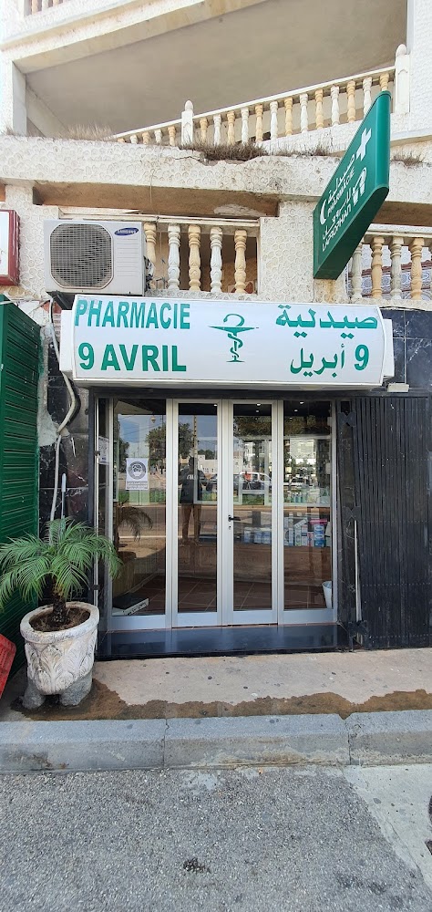 Pharmacie 9 Avril صيدلية 9 أبريل