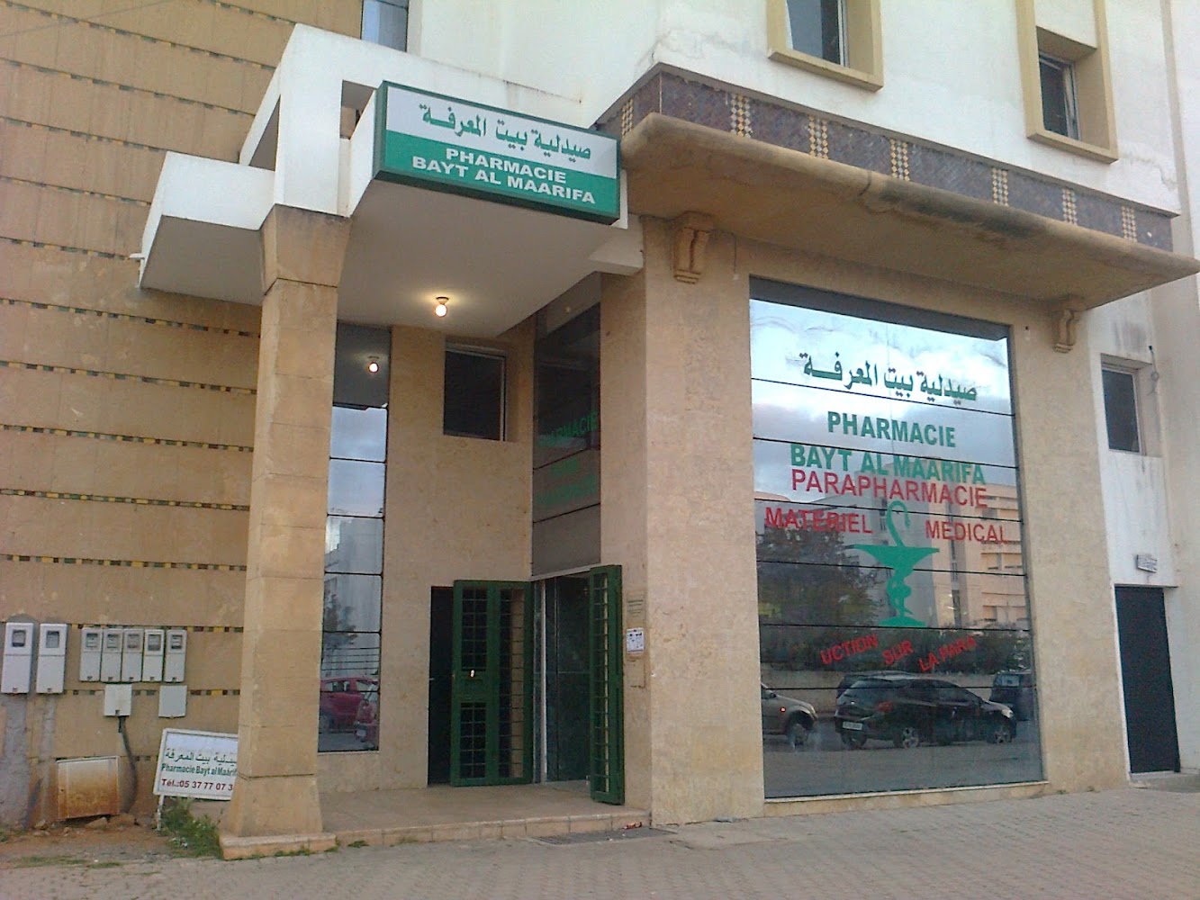 Pharmacie Bayt Al Maarifa