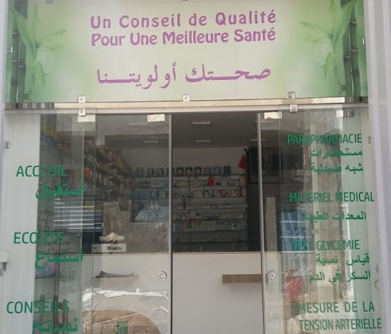 Pharmacie la santé - Mohammédia - +212 5233-22607
