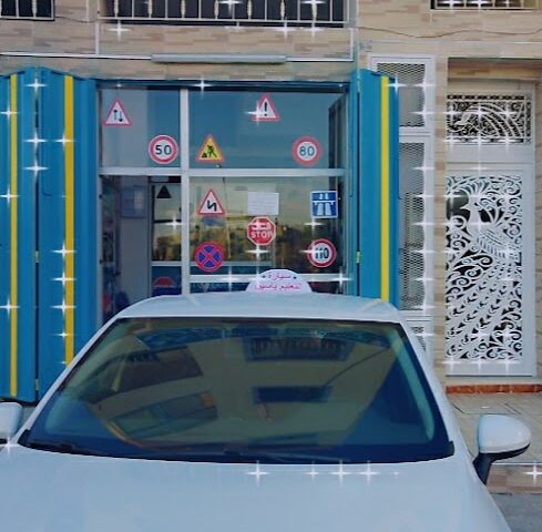 Pharmacie al Inaya - Mohammédia -
