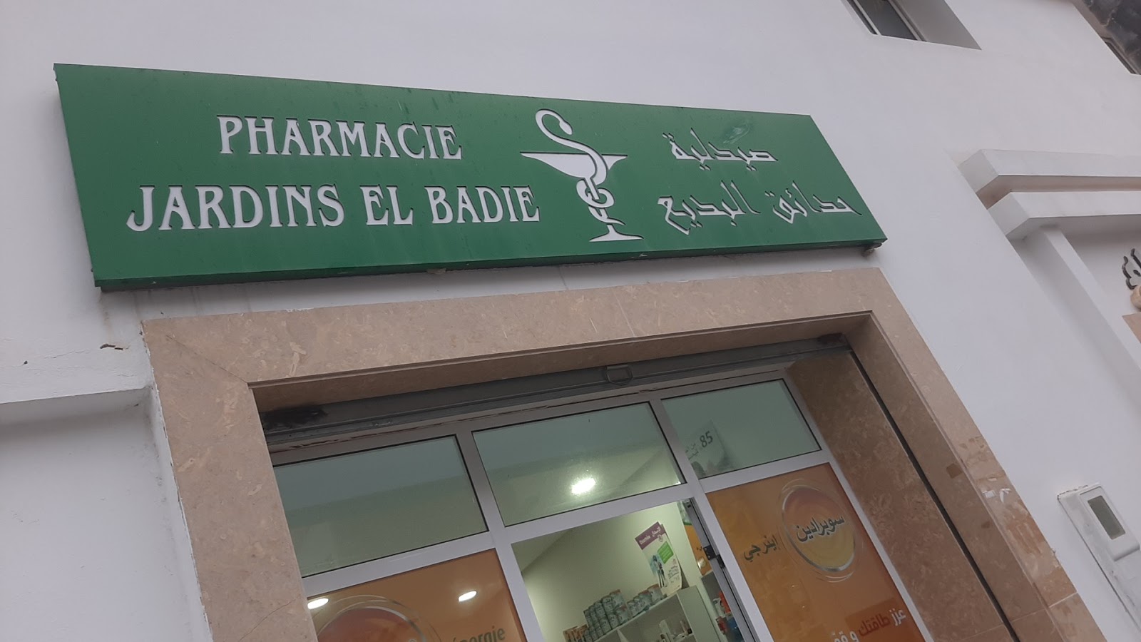 Pharmacie jardins el badie صيدلية حدائق البديع
