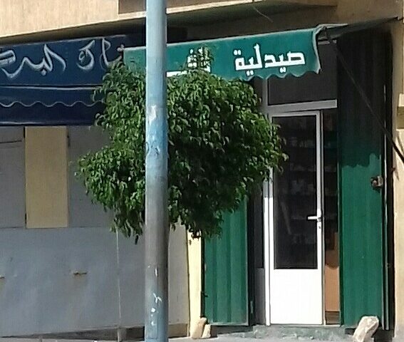 Pharmacie al Faraj - Deroua -