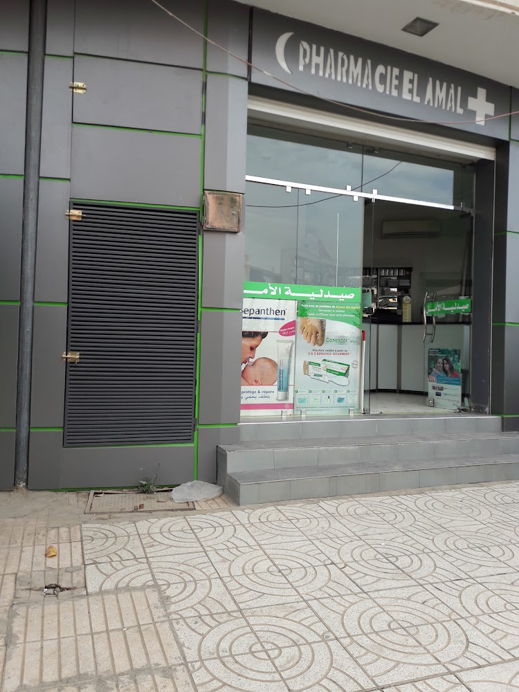 pharmacie amal صيدلية الأمل