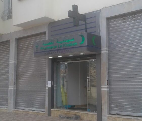 Pharmacie La Kasbah - Imouzzer-Kandar - +212 5356-64084