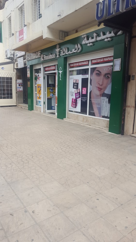 Pharmacie La Province صيدلية العمالة