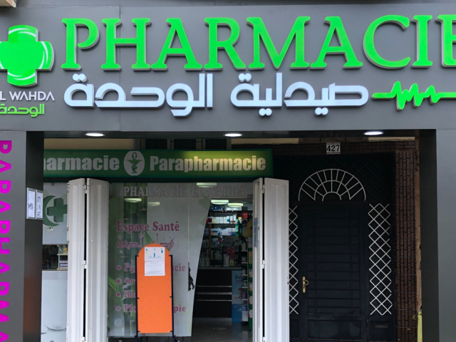 Pharmacie Et Parapharmacie El Wahda صيدلية الوحدة - Mohammédia - +212 5232-85840