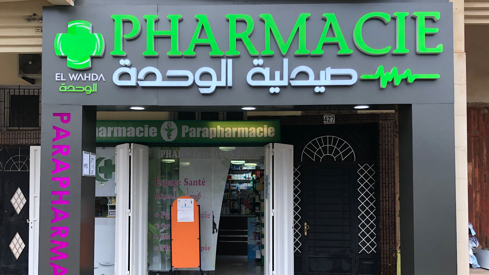 Pharmacie Et Parapharmacie El Wahda صيدلية الوحدة