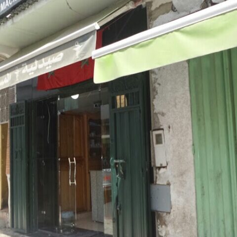 Pharmacie De L'hôpital - Ouazzane - +212 5379-07430