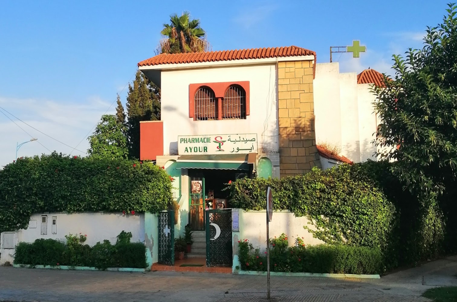 Pharmacie Ayour صيدلية أيور