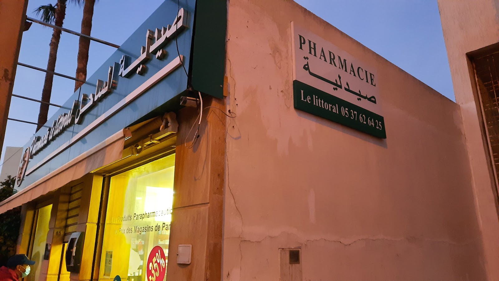 Pharmacie Le Littoral - صيدلية الساحل