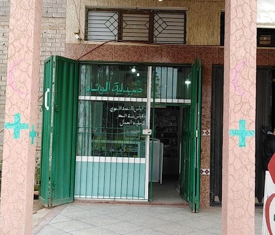 Pharmacie ALWiAM - Oulad Frej - +212 5233-64717
