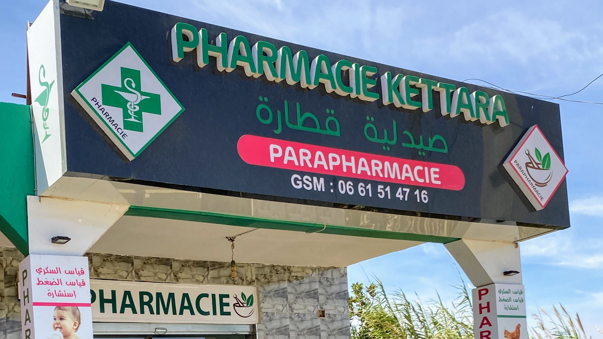 Pharmacie Kettara صيدلية قطارة