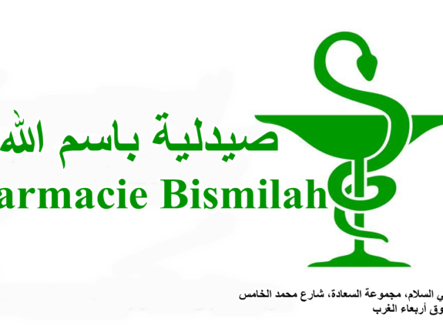 Pharmacie Bismillah - Souk Elarbaa Du Gharb - +212 601-580284
