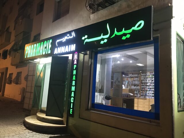 Pharmacie Annaim -  - +212 5377-86313