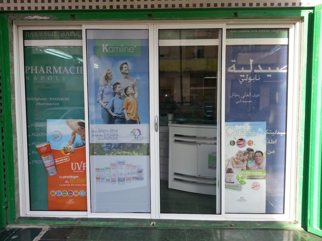 Pharmacie Napoli صيدلية نابولي