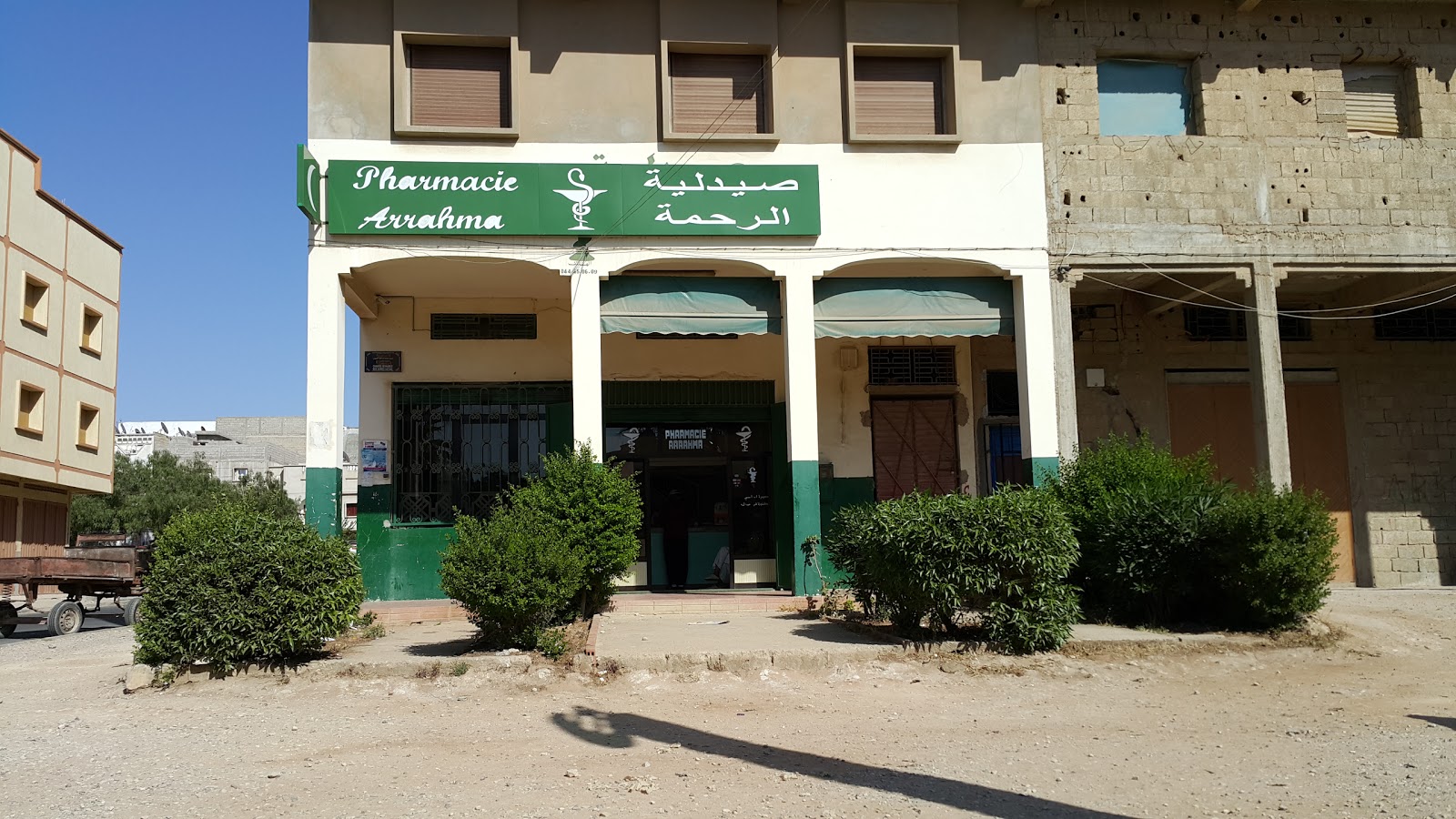Pharmacie El Rahma صيدلية الرحمة