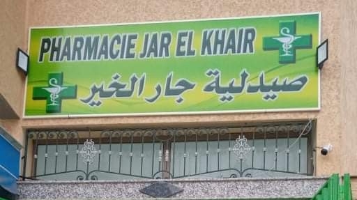 Pharmacie Jar El Khair صيدلية جار الخير - Khouribga - +212 627-420589
