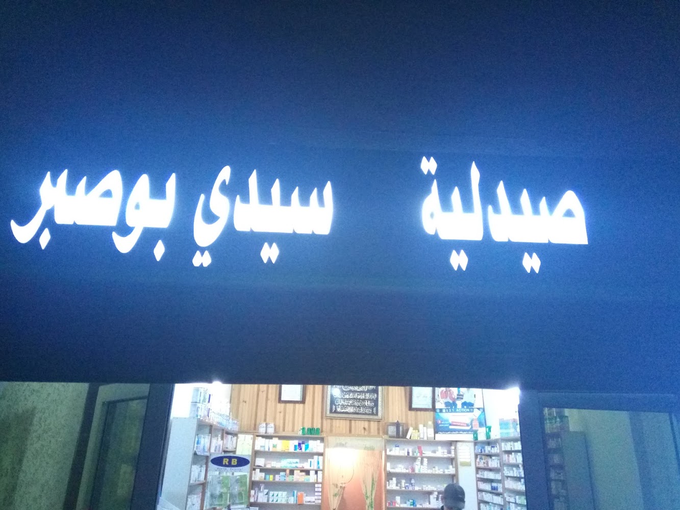 Pharmacie Sidi Bousber