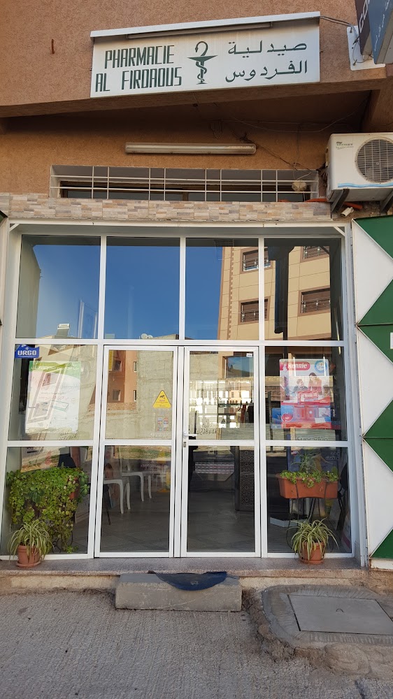 Pharmacie Al Firdaous صيدلية الفردوس